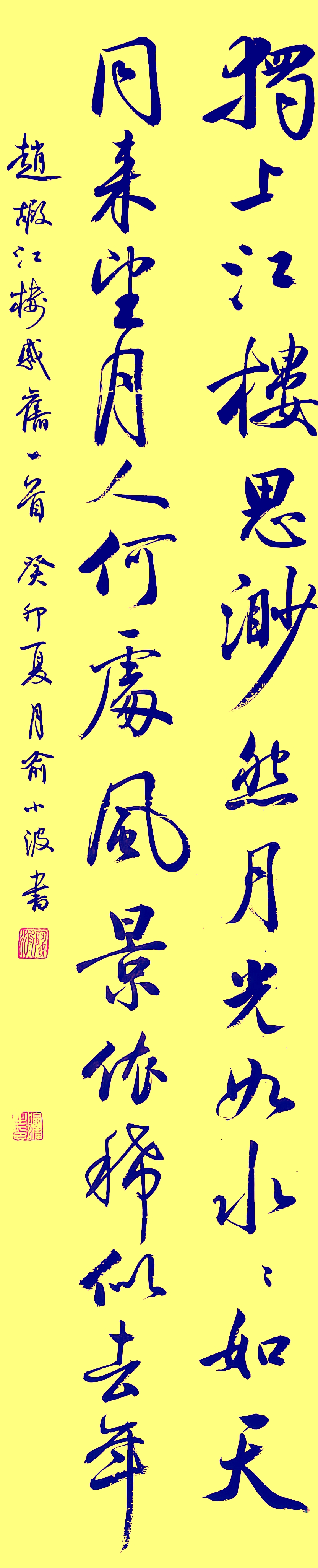 独上高楼思渺然,月光如水水如天. 同来望月人何处?风景依稀似去年.