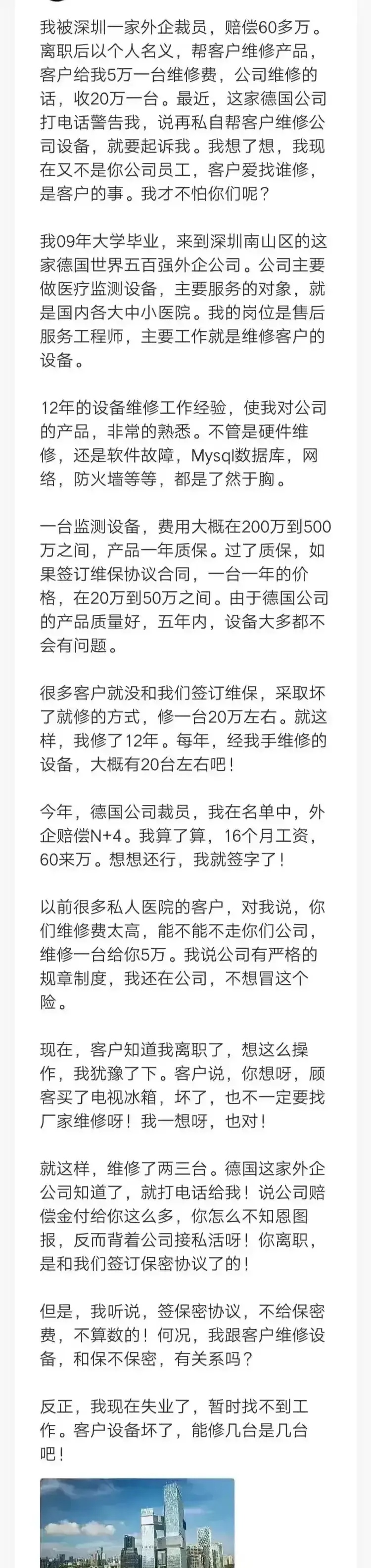 我被深圳一家外企裁員,賠償60多萬.