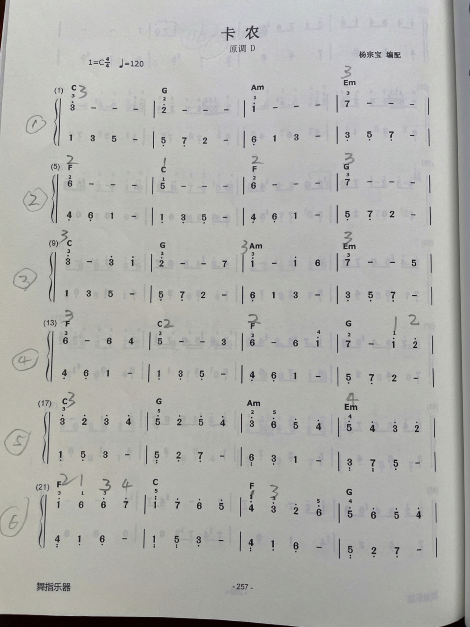《卡农》的谱子