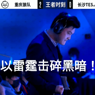 外卖黄蓝最强之战狼星谁能拿下第一张通往总决赛的门票