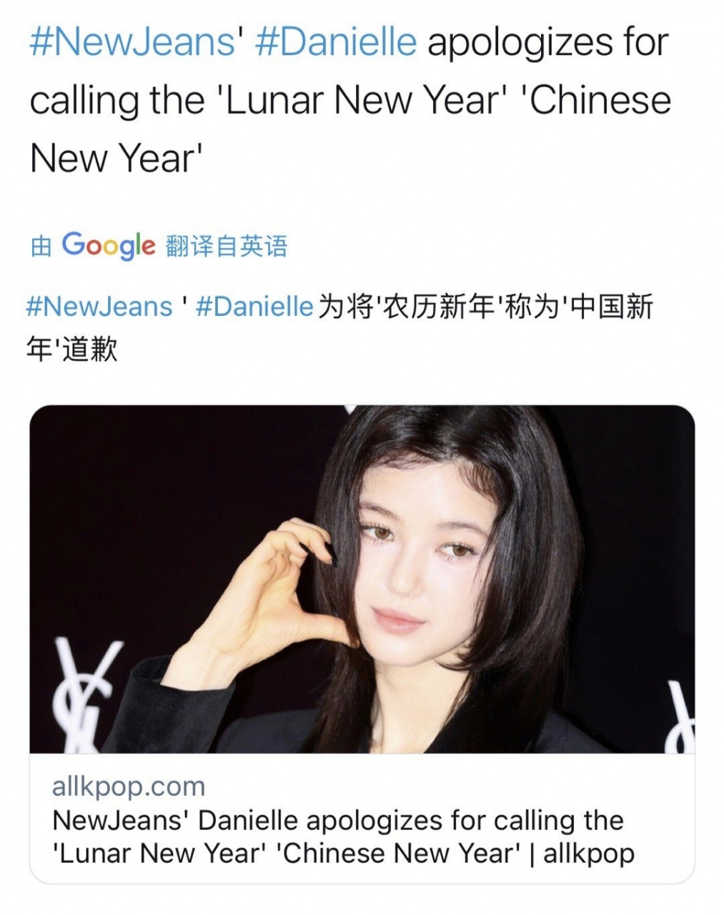 韩国女团newjeans的成员danielle因为把lunar new year(春节)称为了