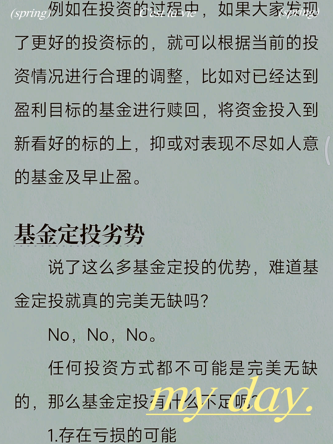 《手把手教你買基金》基金定投的劣勢有哪些