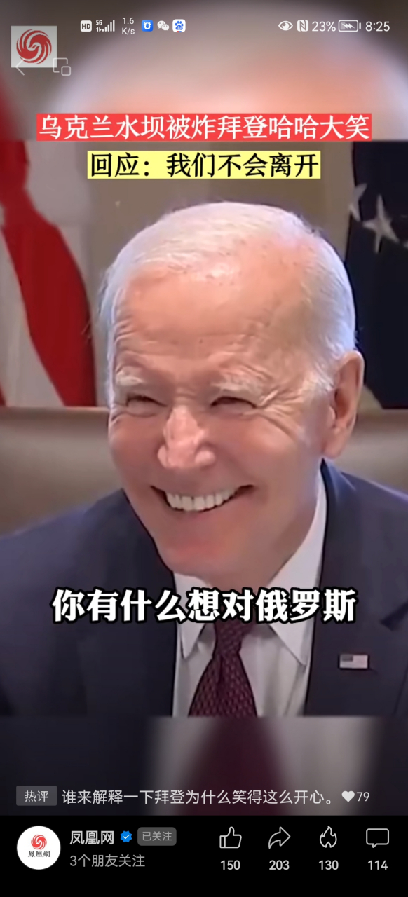 大坝被炸,拜登笑成这样,难道是美国炸的?