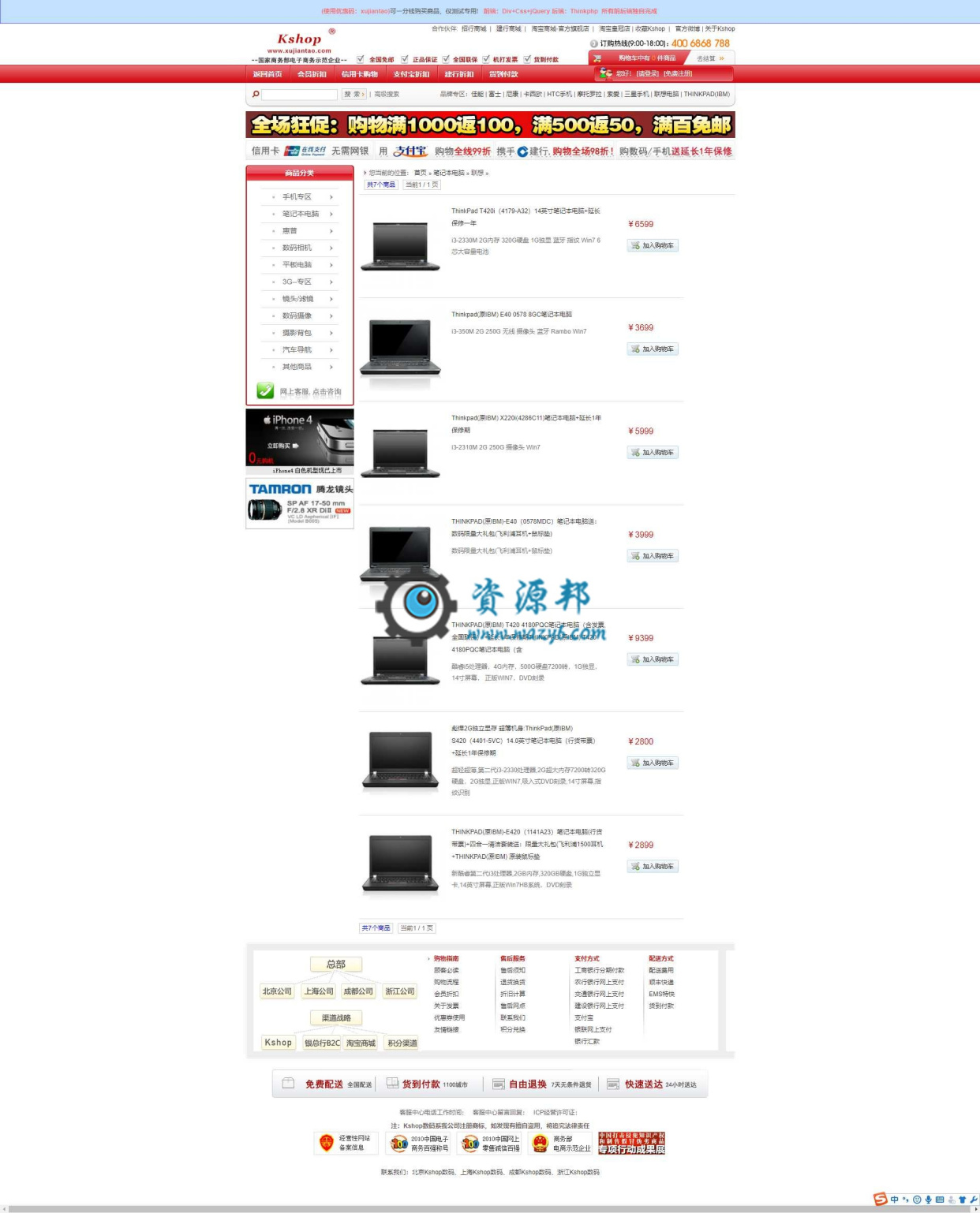 基于ThinkPHP框架二次开发仿绿森数码商城网站PHP源码插图2