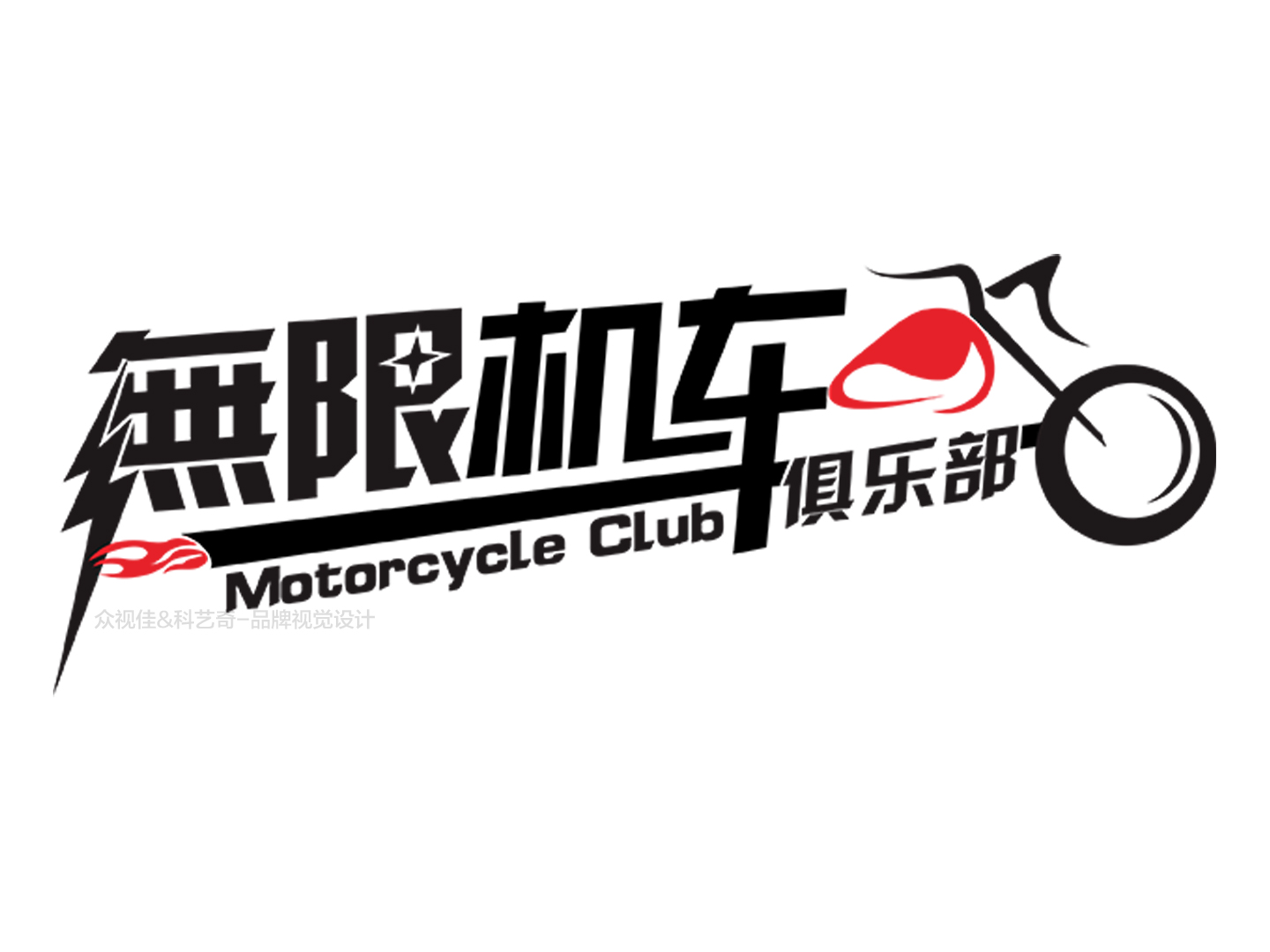 机车俱乐部logo设计