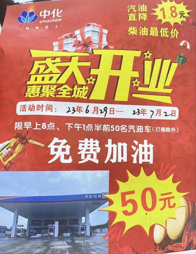 中化石油衡阳一加盟加油站开业促销引质疑