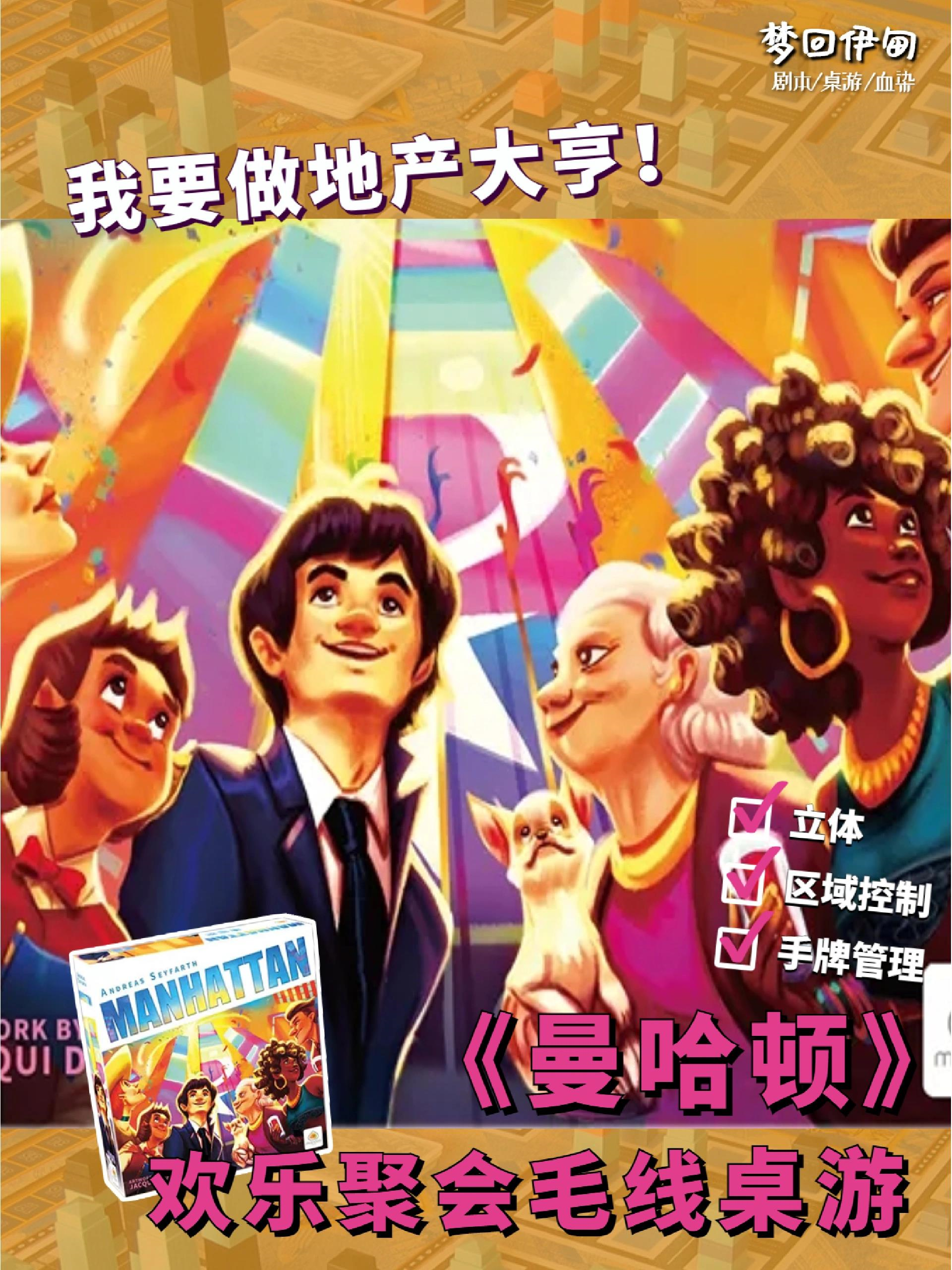 桌游推荐|《曼哈顿》万丈高楼平地起!