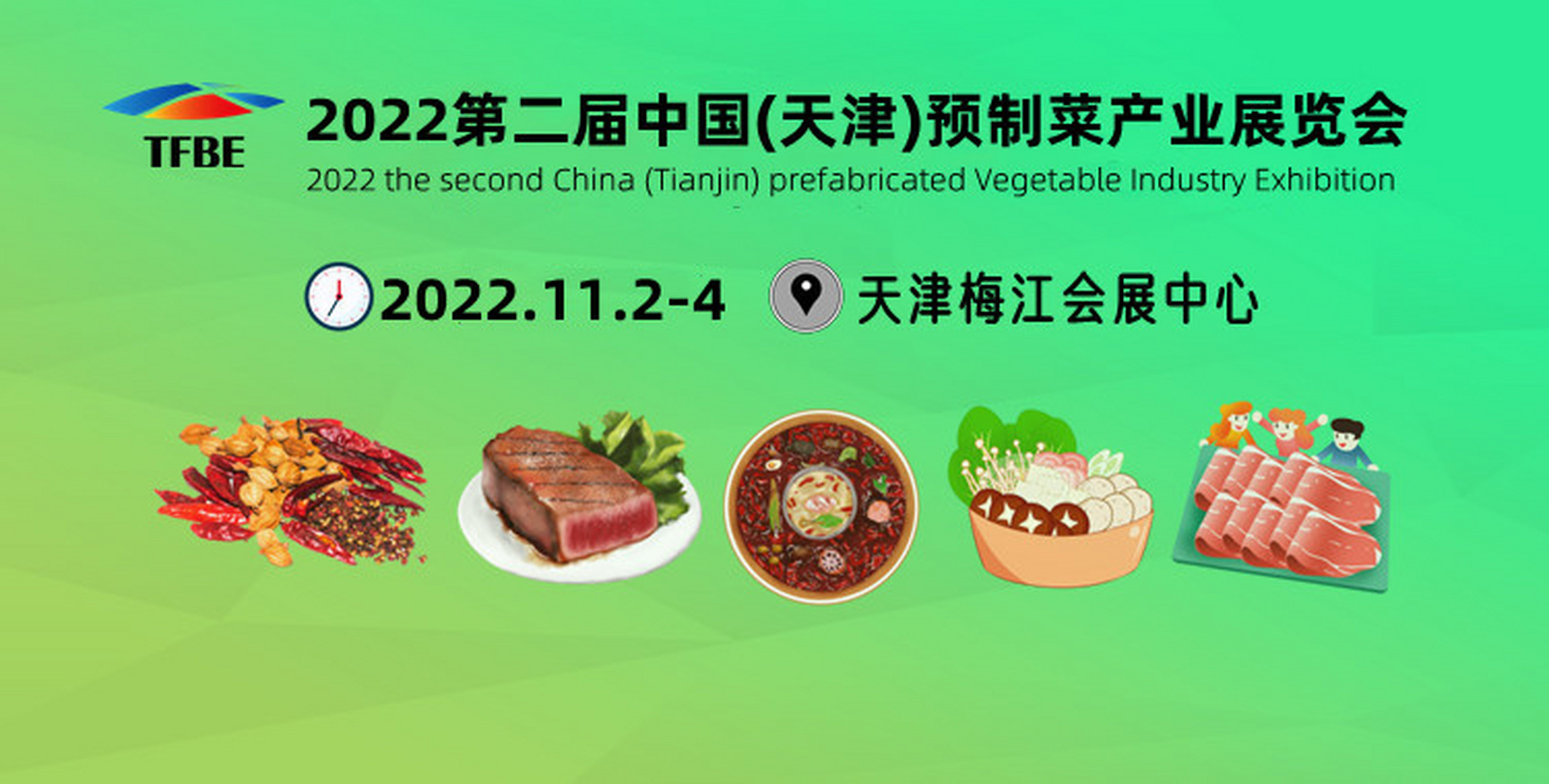 预制菜展#预食展 11月2-4日/2022天津预制菜产业展览会将在天津