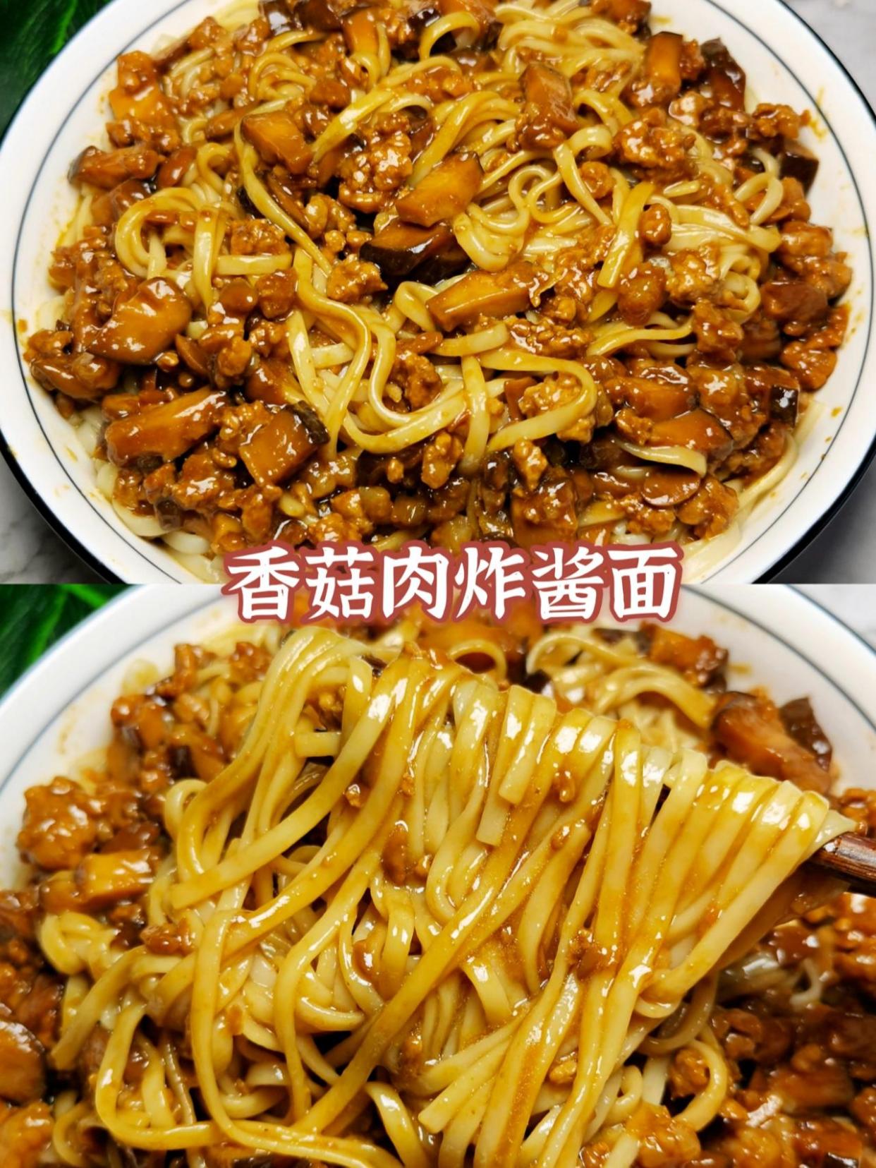 香菇肉炸酱面