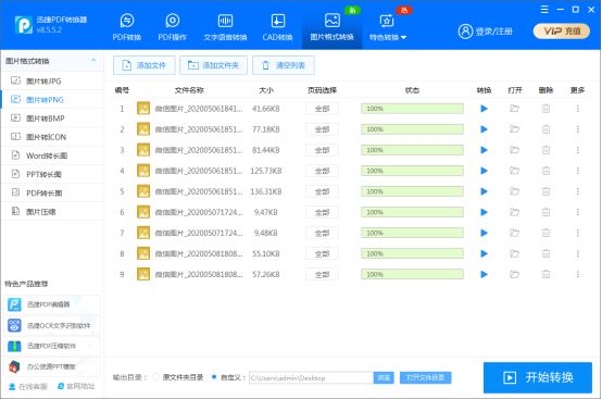 如何把圖片轉成png格式?迅捷pdf轉換器還有這種功能!