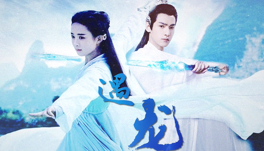 "以为是电影,看完才知道是剪辑",赵丽颖罗云熙《遇龙》封神!