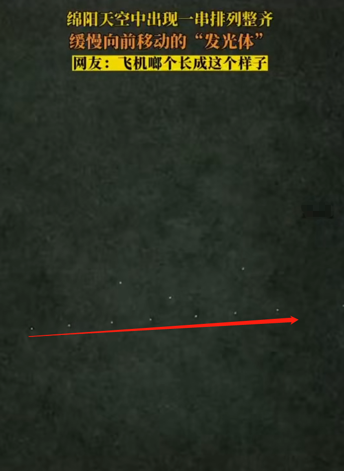 不明飞行物?绵阳天空出现不明发光体,排列整齐 网友:不要打听