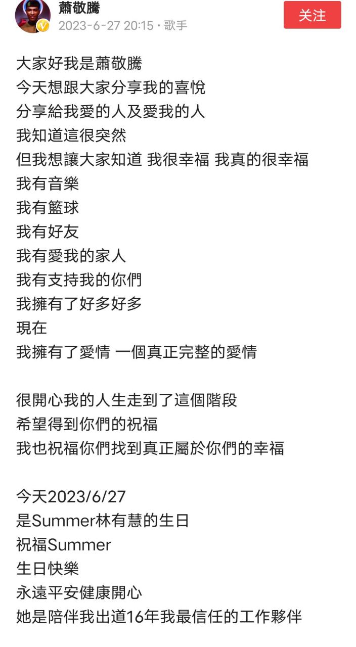 恭喜萧敬腾向经纪人林有慧求婚成功,好意外喔,祝福祝福!