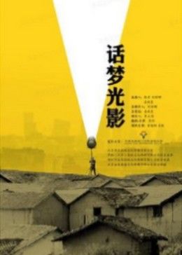 【直链】电影《话梦光影（2021）》 - 1080P/720P高清HD下载