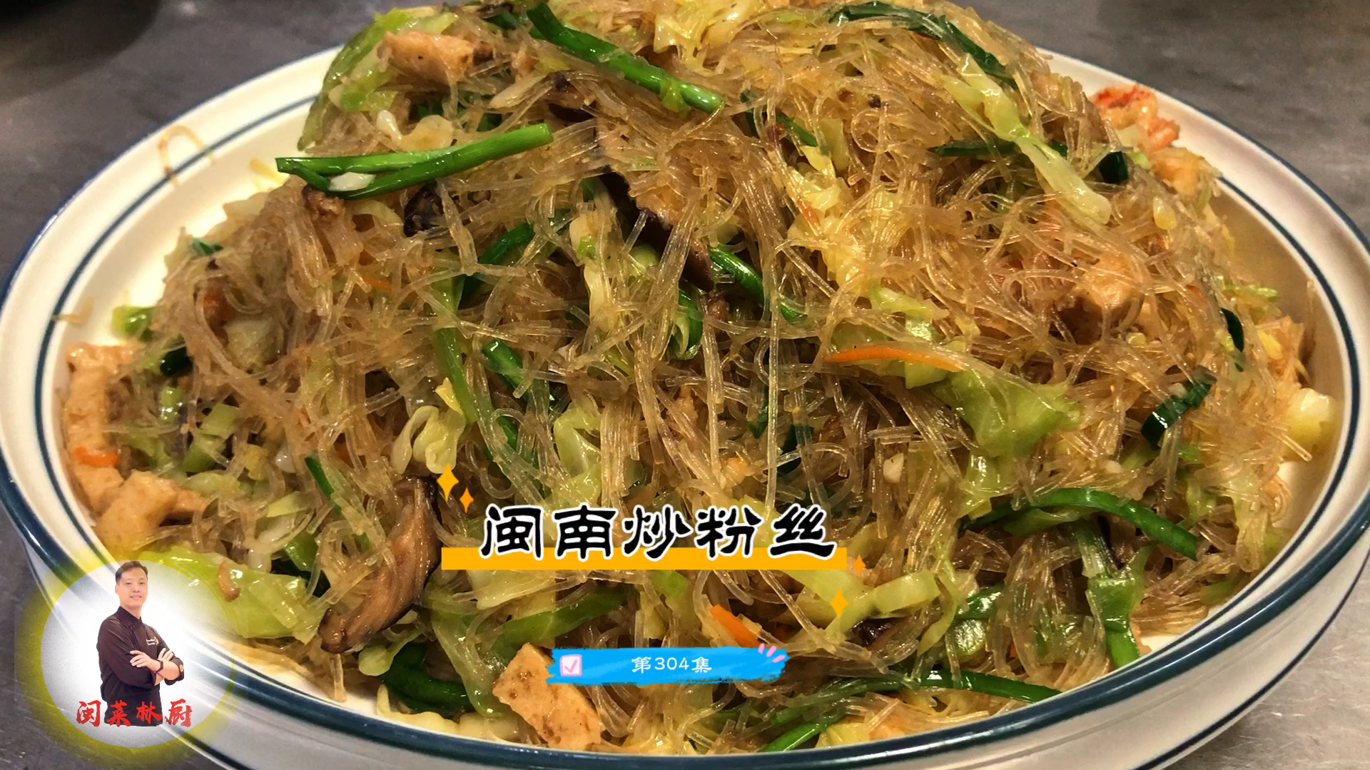 饭店的炒冬粉是这样做的,口感细腻,一次可以吃一大碗,先收藏了