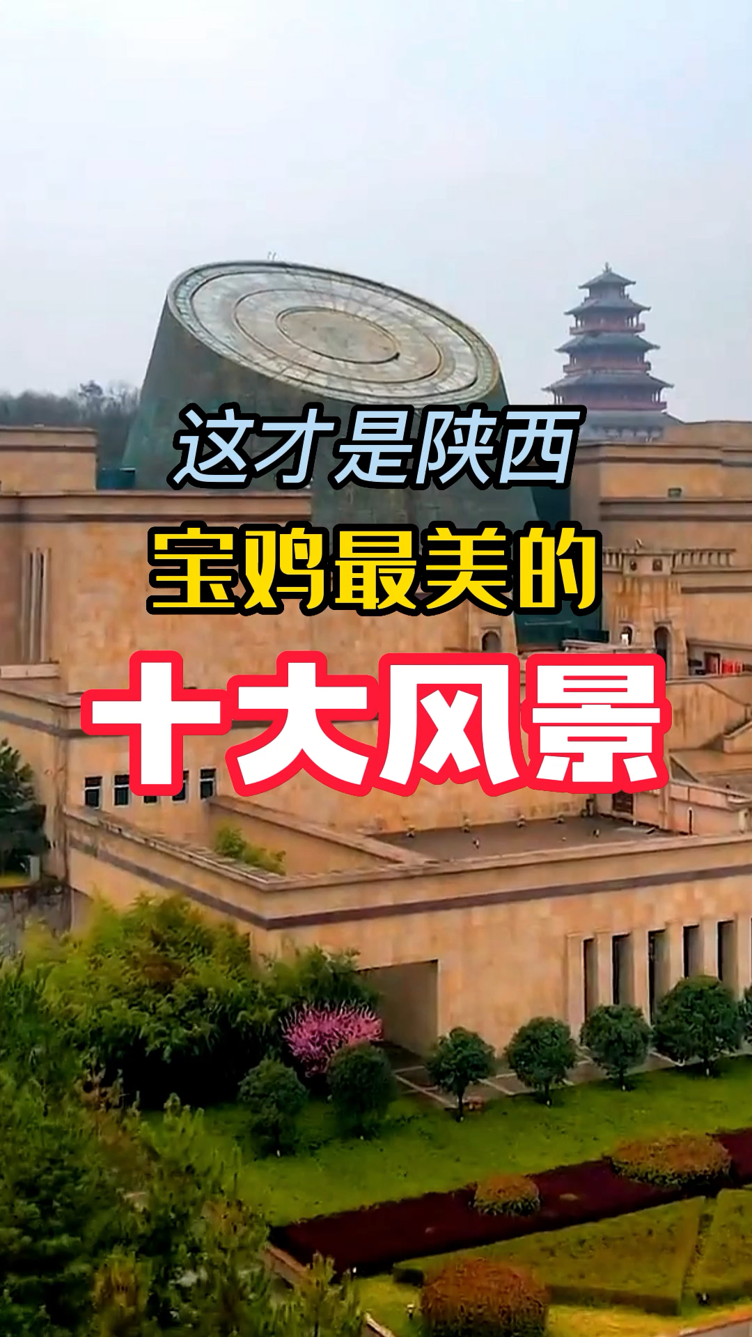 这才是陕西宝鸡最美的十大风景,去过一半就是陕西人.