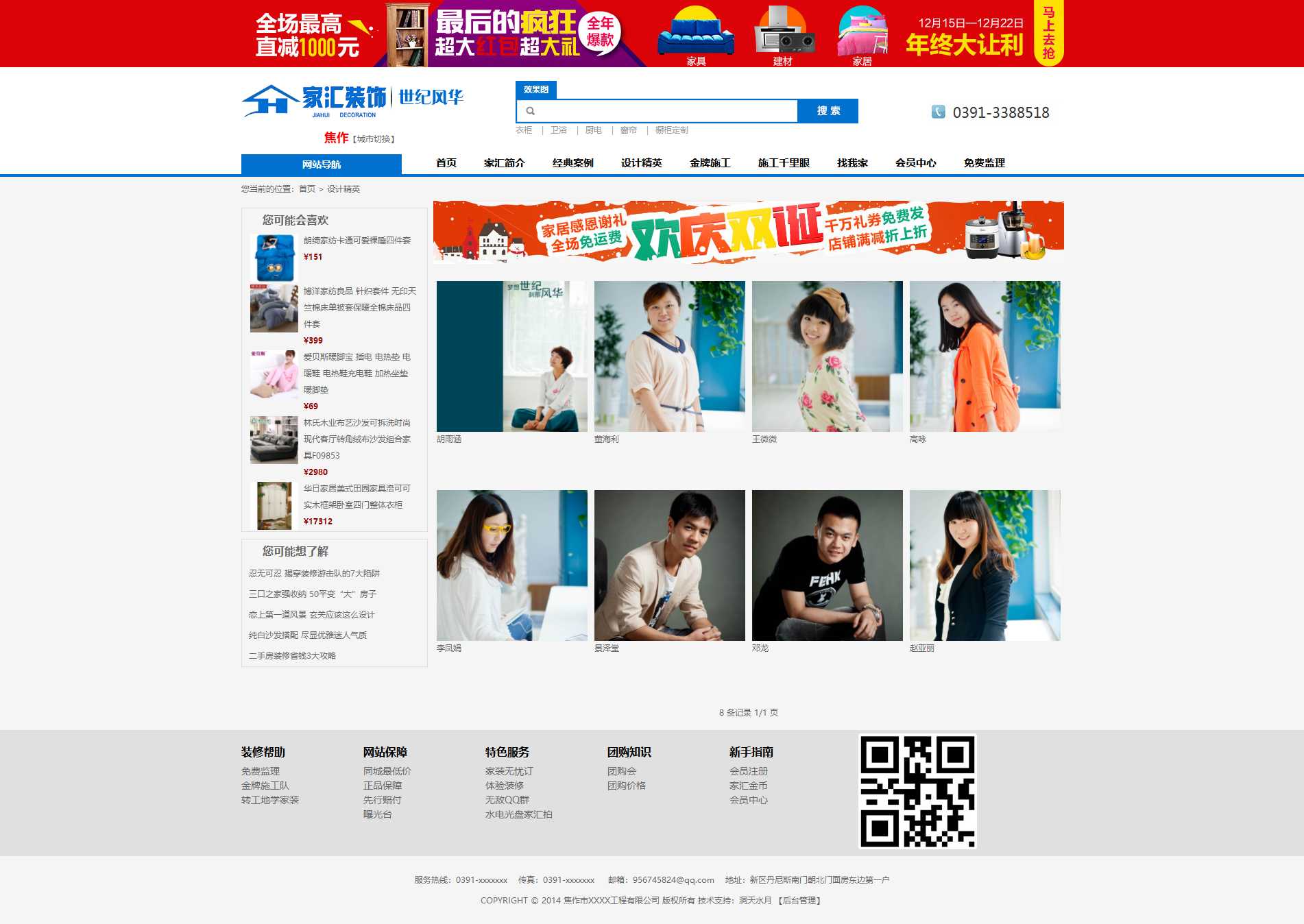 基于ThinkPHP框架开发的装修装饰设计公司和在线建材商城网站PHP源码插图3 基于ThinkPHP框架开发的装修装饰设计公司和在线建材商城网站PHP源码插图3