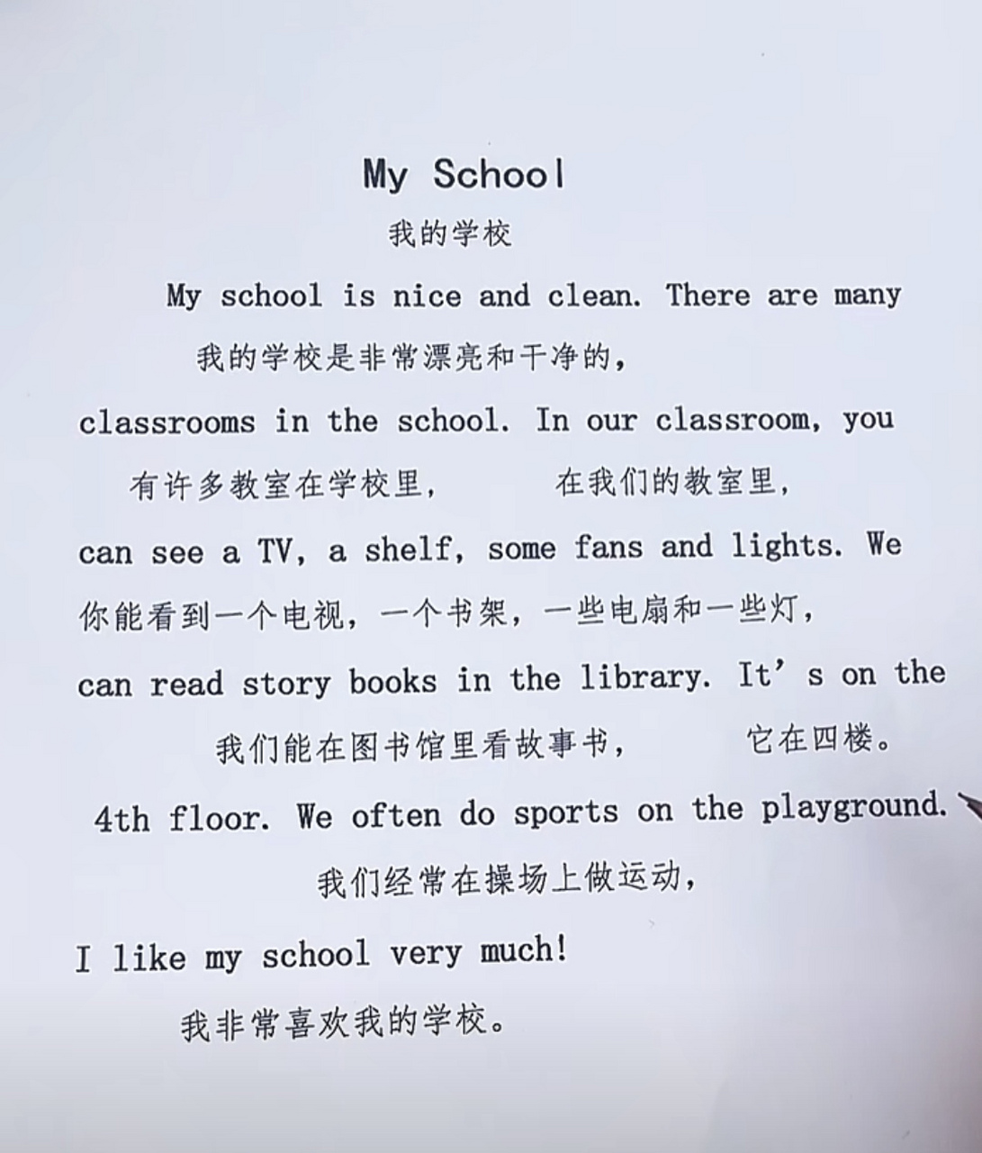 英语作文范文 my school