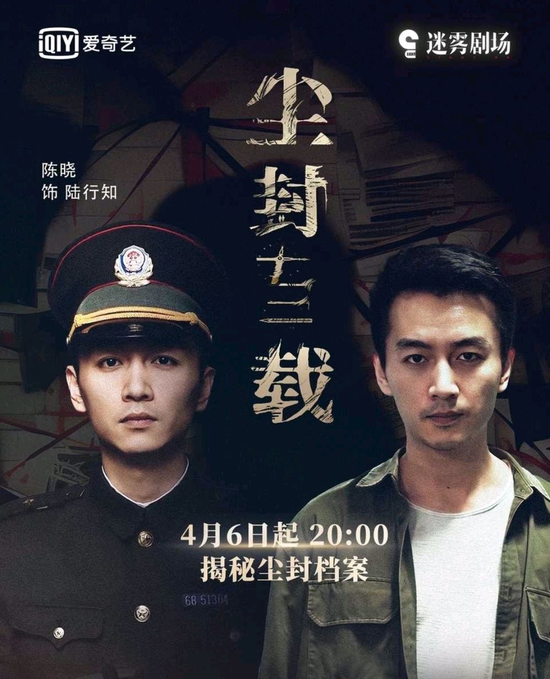 犯罪悬疑刑侦剧《尘封十三载》:师徒二人联手查找真相!