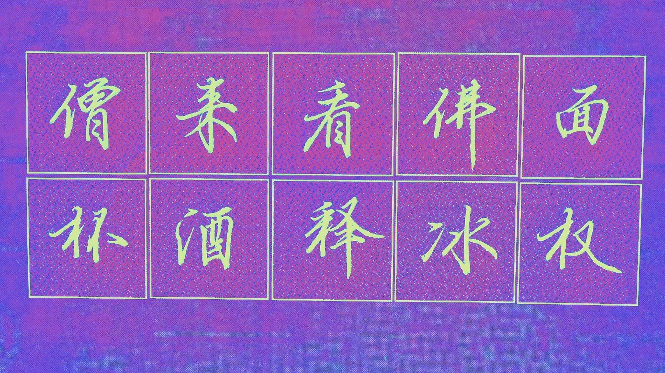 硬笔行楷古诗词章法练习@百家号大学#张进平书法