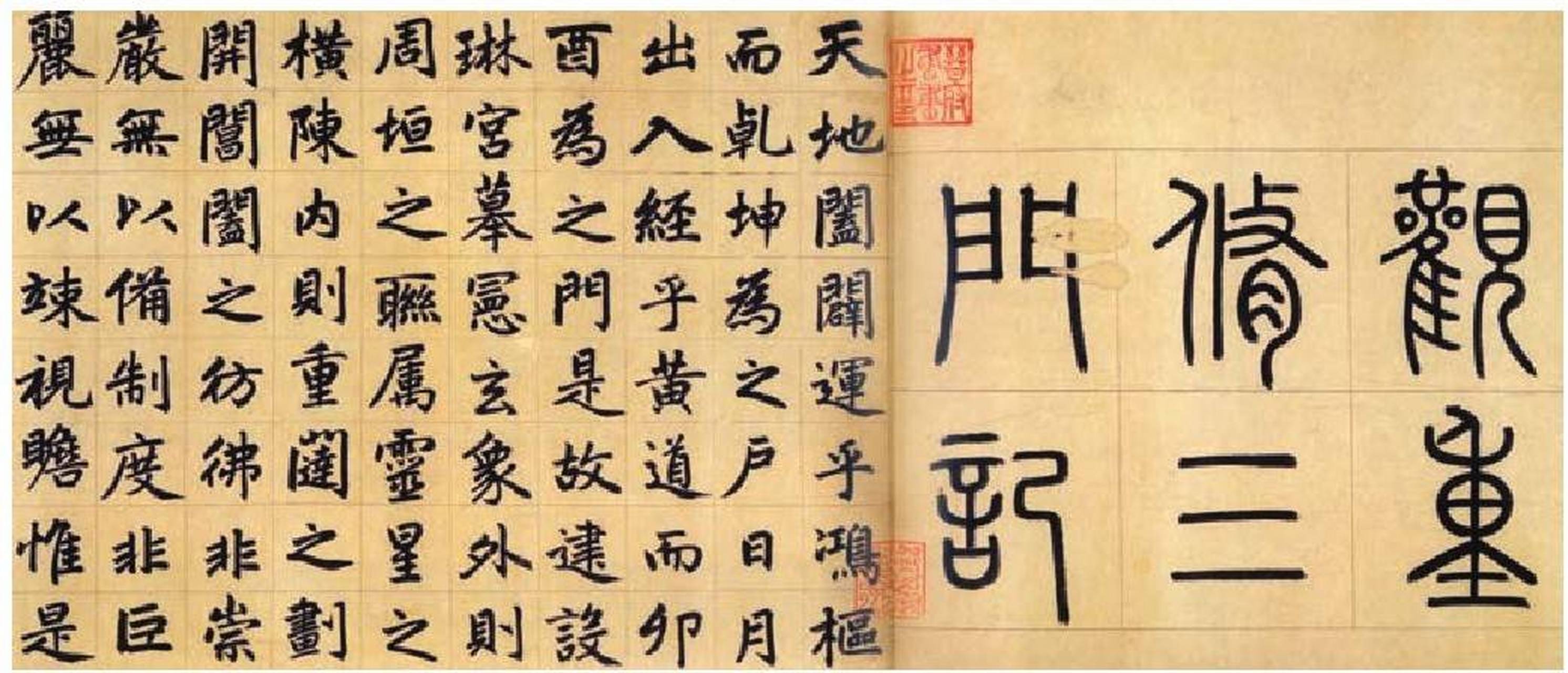 玄妙观重修三门记/元 赵孟頫#书法# #书法爱好者# #传统文化