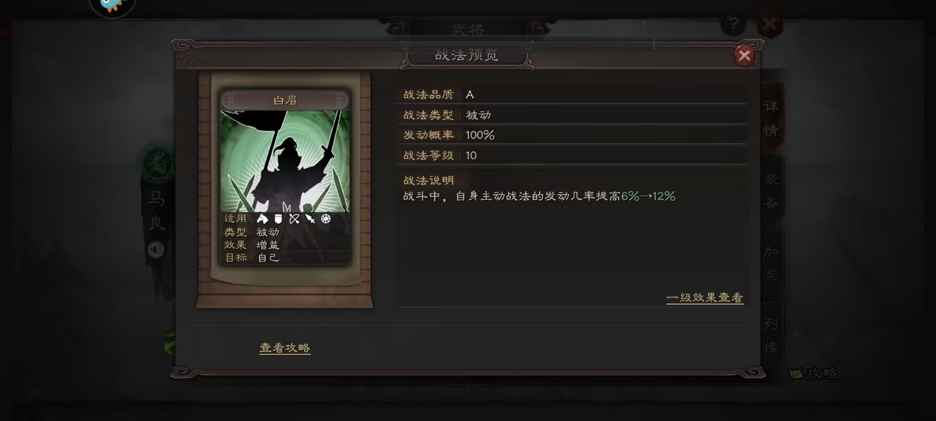 三国志战略版一赛季蜀盾讲解