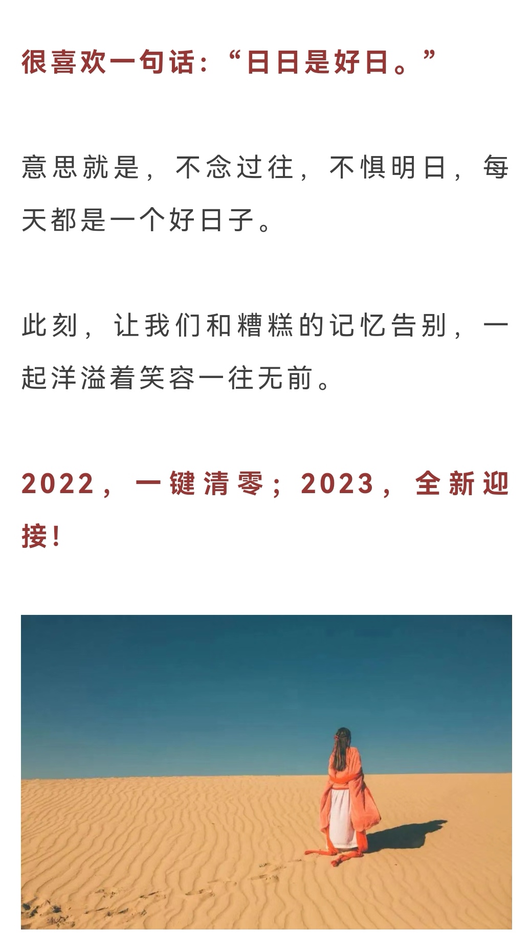 2023年,清空自己,讓心歸零!