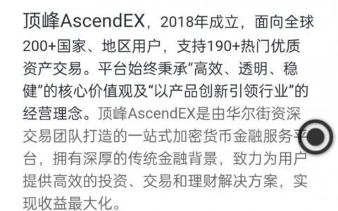 顶峰（AscendEX）最强的跟单合约交易跟单