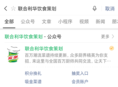 关注联合利华饮食策划微信公众号领红包