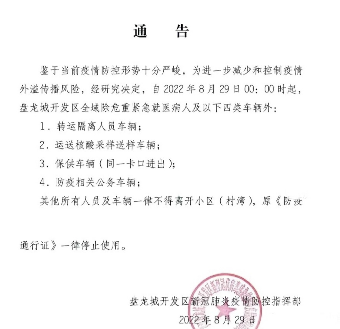  河南疫情是几号开始的啊今天封城了(河南疫情封城时间)
