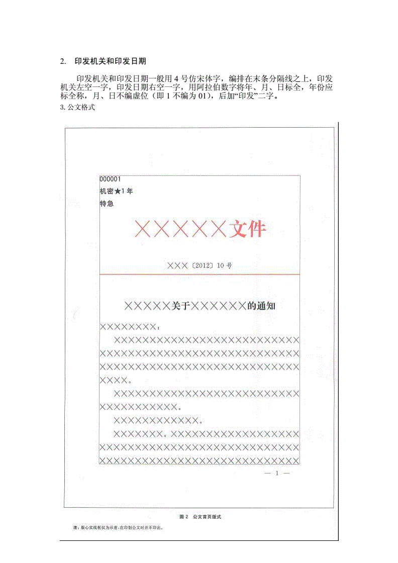 主送机关和抄送机关图片