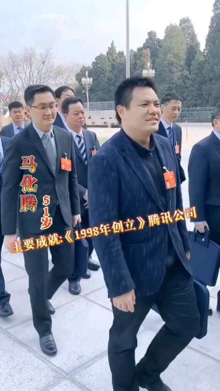 北京人民大会堂特邀企业家与领导出席参加活动现场腾讯公司马化腾也