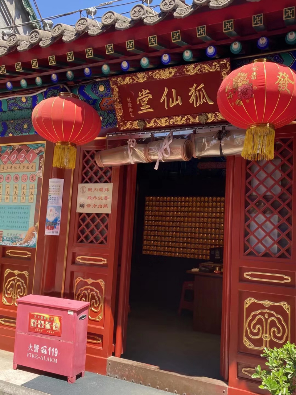 去后海遇到一个火神庙,进来遇到狐仙了 敕建火神庙,北京好多寺庙名字