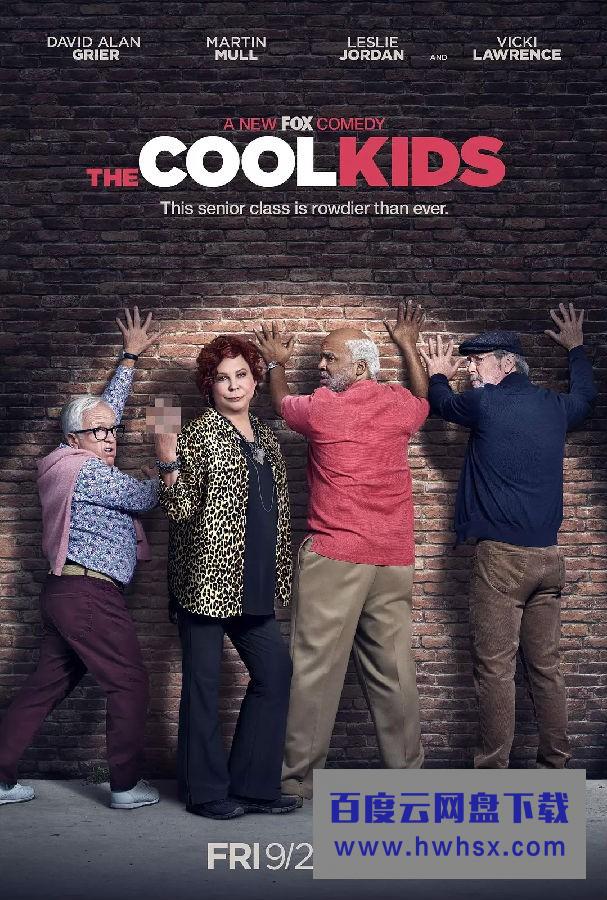 [老顽童/酷顽童 The Cool Kids 第一季][全22集]4k|1080p高清百度网盘