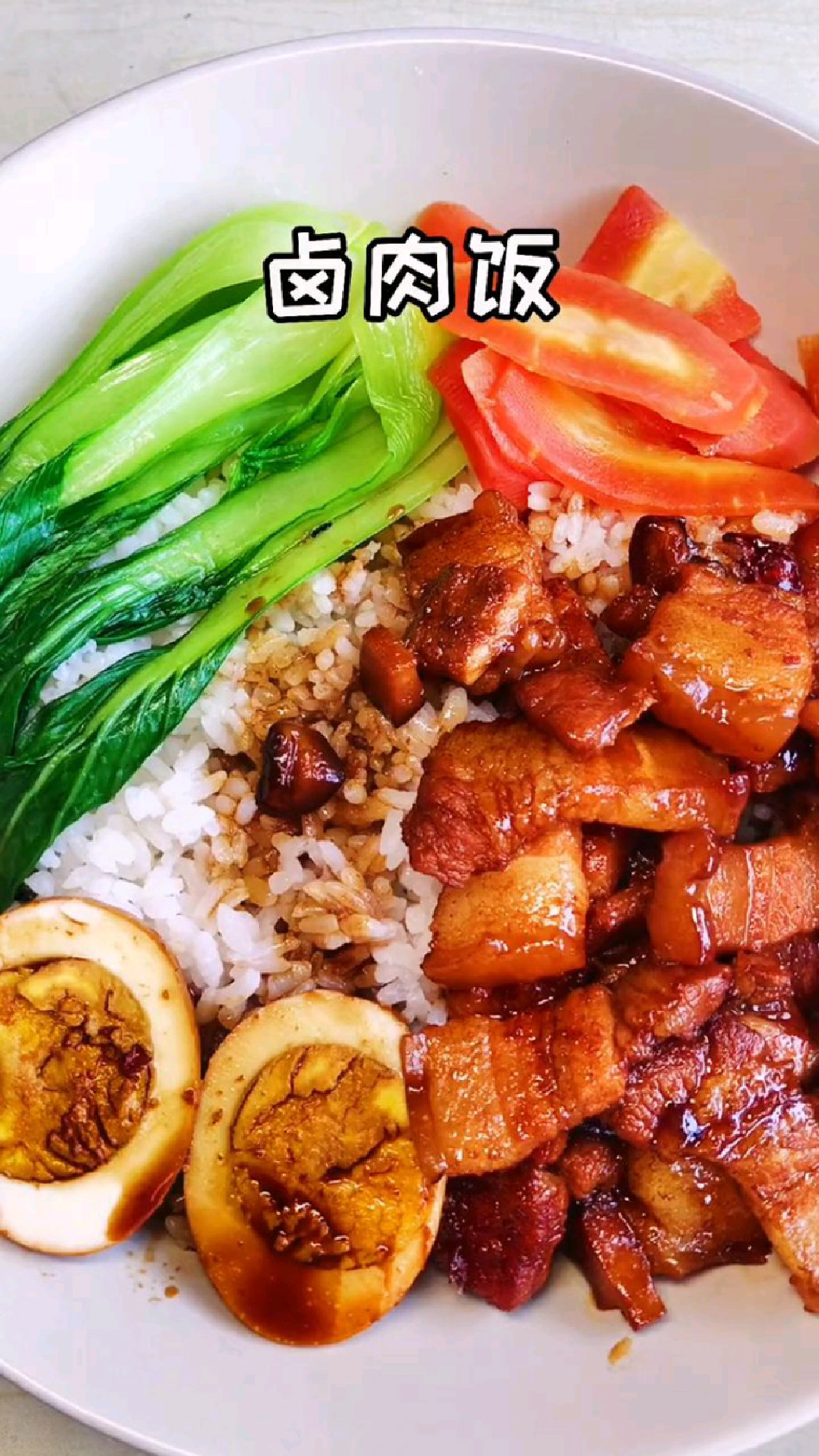 卤肉饭其实也不难,何必再去叫外卖,让你卤肉一次吃个够