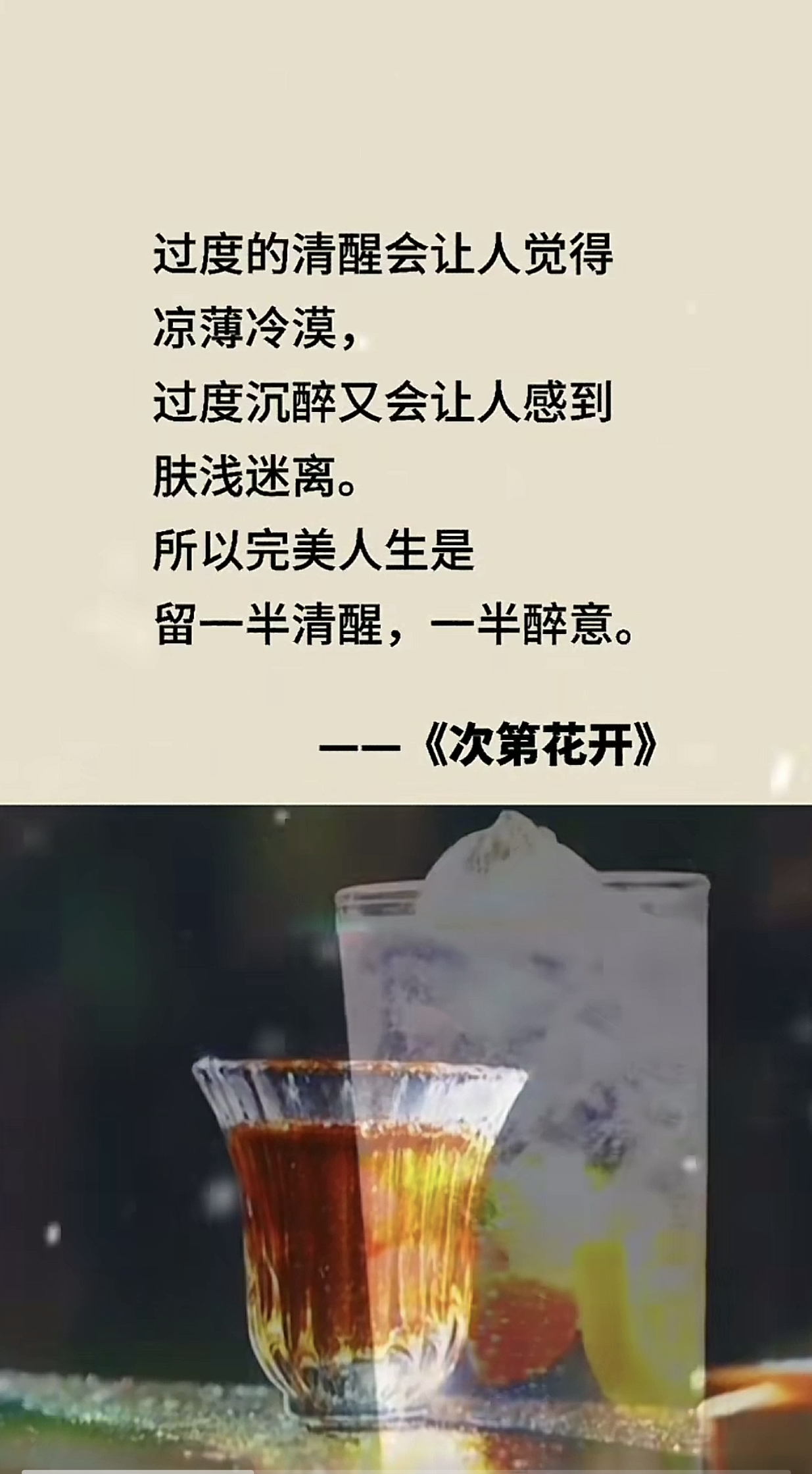 留一半清醒,留一半醉