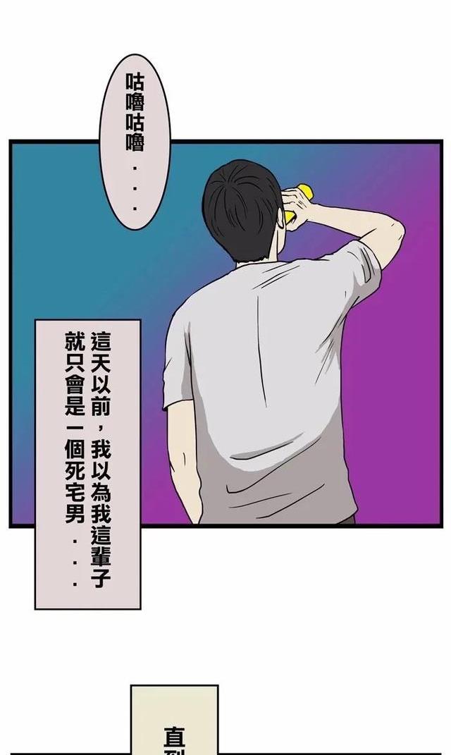 疯人漫画《死肥宅》