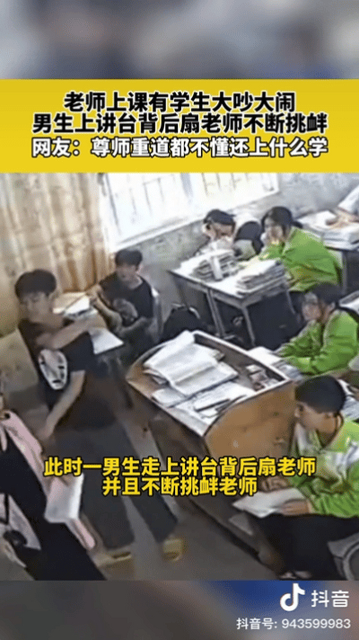 "广西,上课期间,学生们在课堂上大吵大闹,一名男生公然挑衅老师,男生