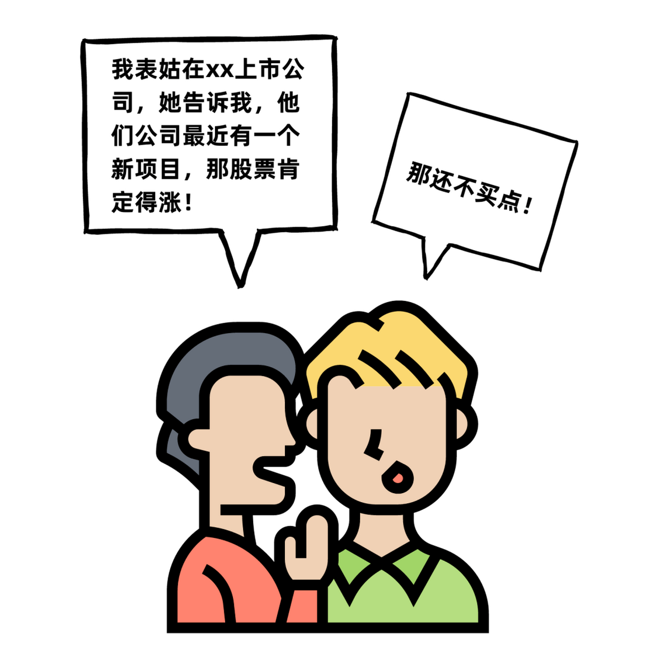 天下无炒股秘籍,小道消息靠不住.小道消息是靠不住的.