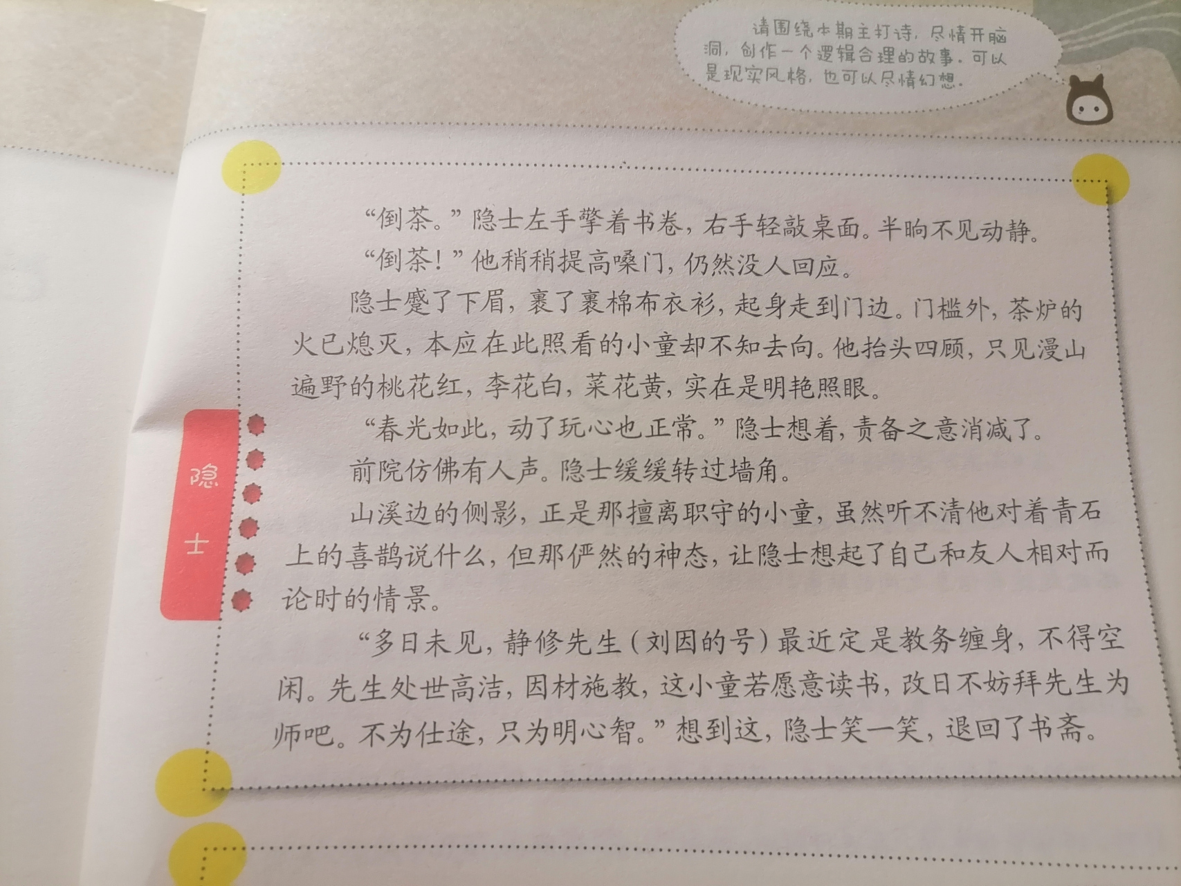 诗中的三个主人公:门前侍童,来访的刘因,山居之家的主人(隐士).