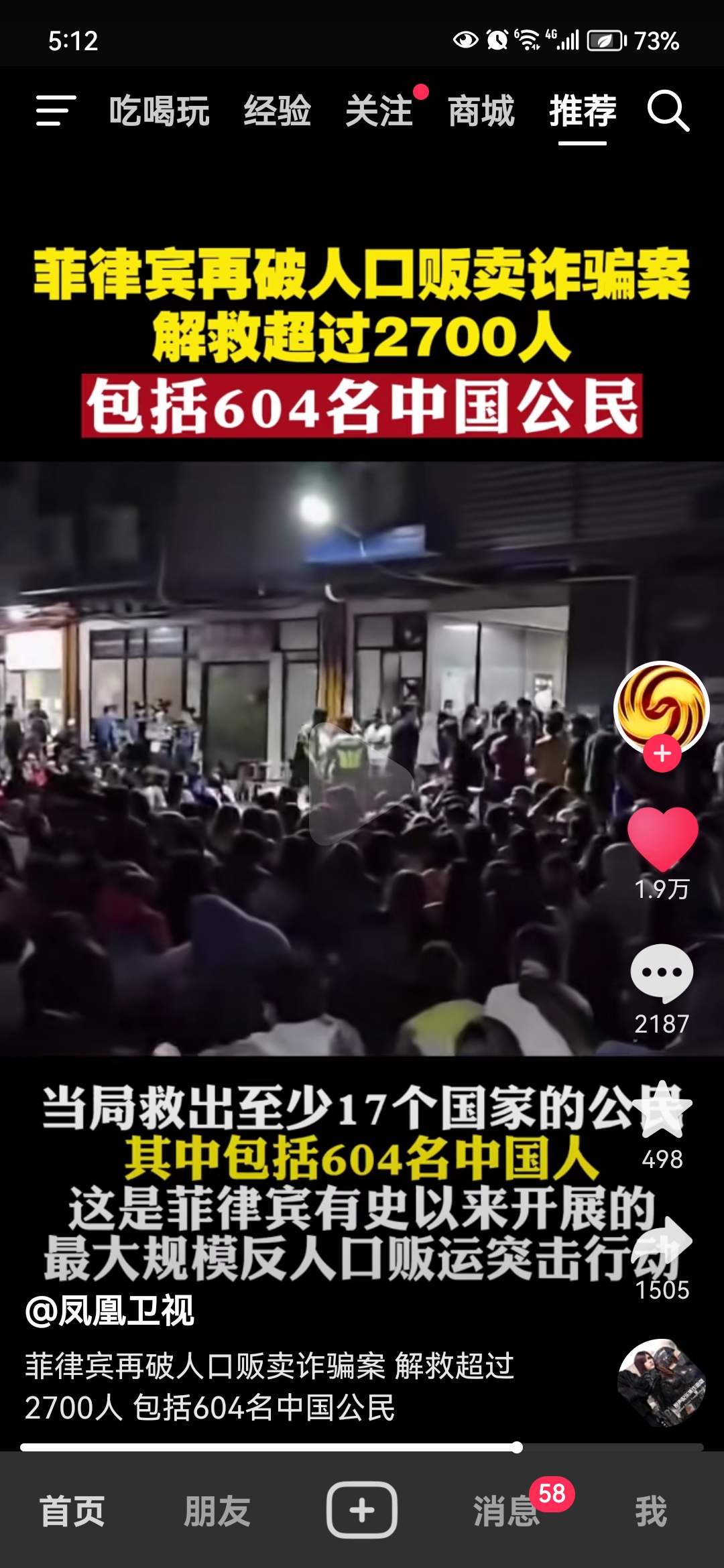 菲律宾再破人口贩卖诈骗案,解救超过2700人,包括604名中国公民!
