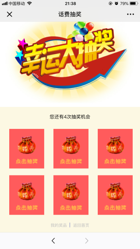 【微擎模块】知识答题抽奖V2.1.5原版微擎模块打包,活动管理,增加,自定义答题次数提示语插图7 【微擎模块】知识答题抽奖V2.1.5原版微擎模块打包,活动管理,增加,自定义答题次数提示语插图7