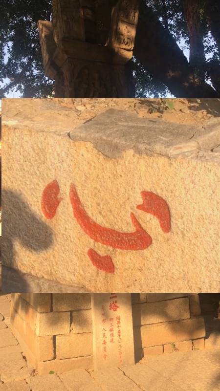 泉州开元寺这心字上面那一点写在了下面是何寓意无数人从塔下走过都为