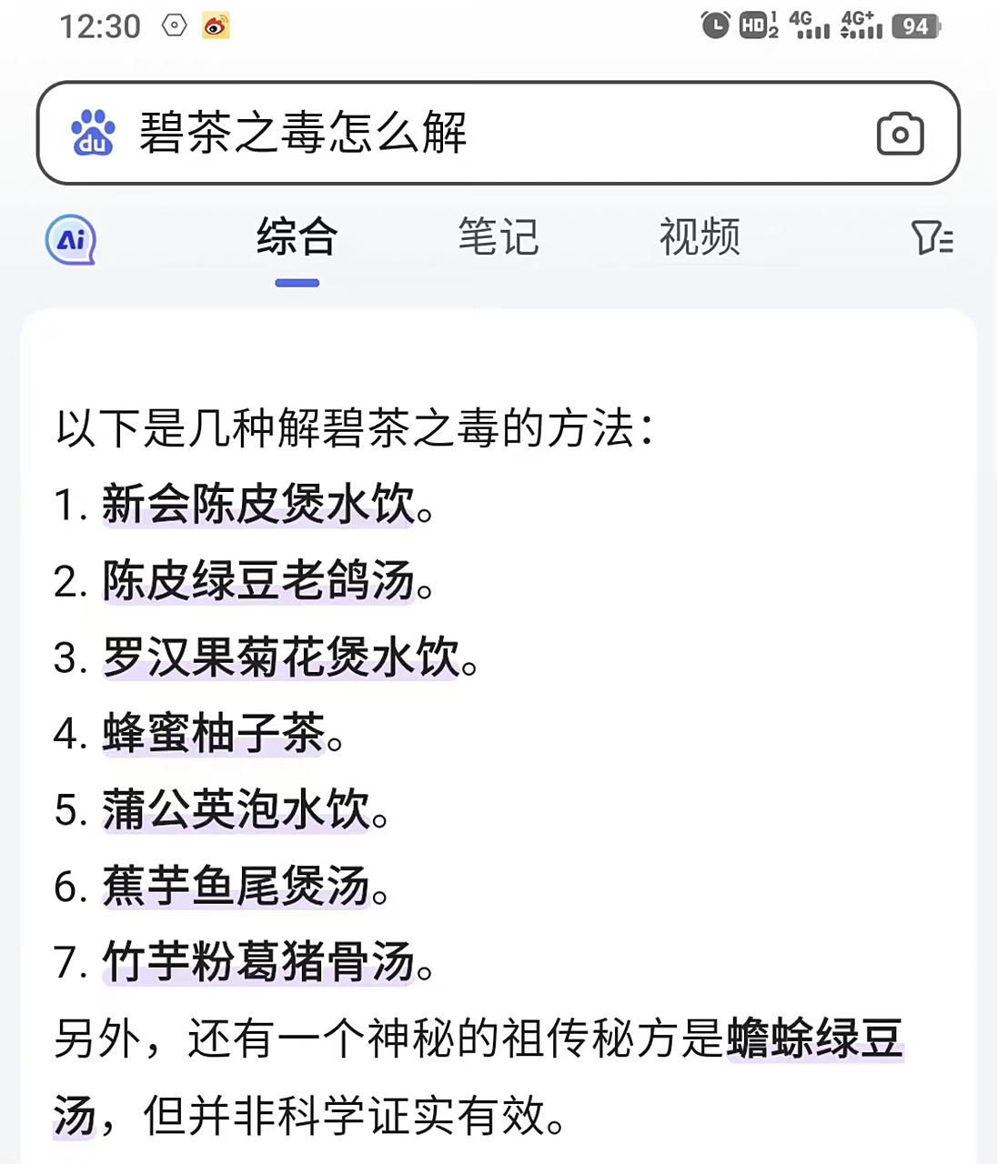李莲花的"碧茶之毒"有救了[嘻嘻][嘻嘻]#搞笑# #成毅李莲花李相夷