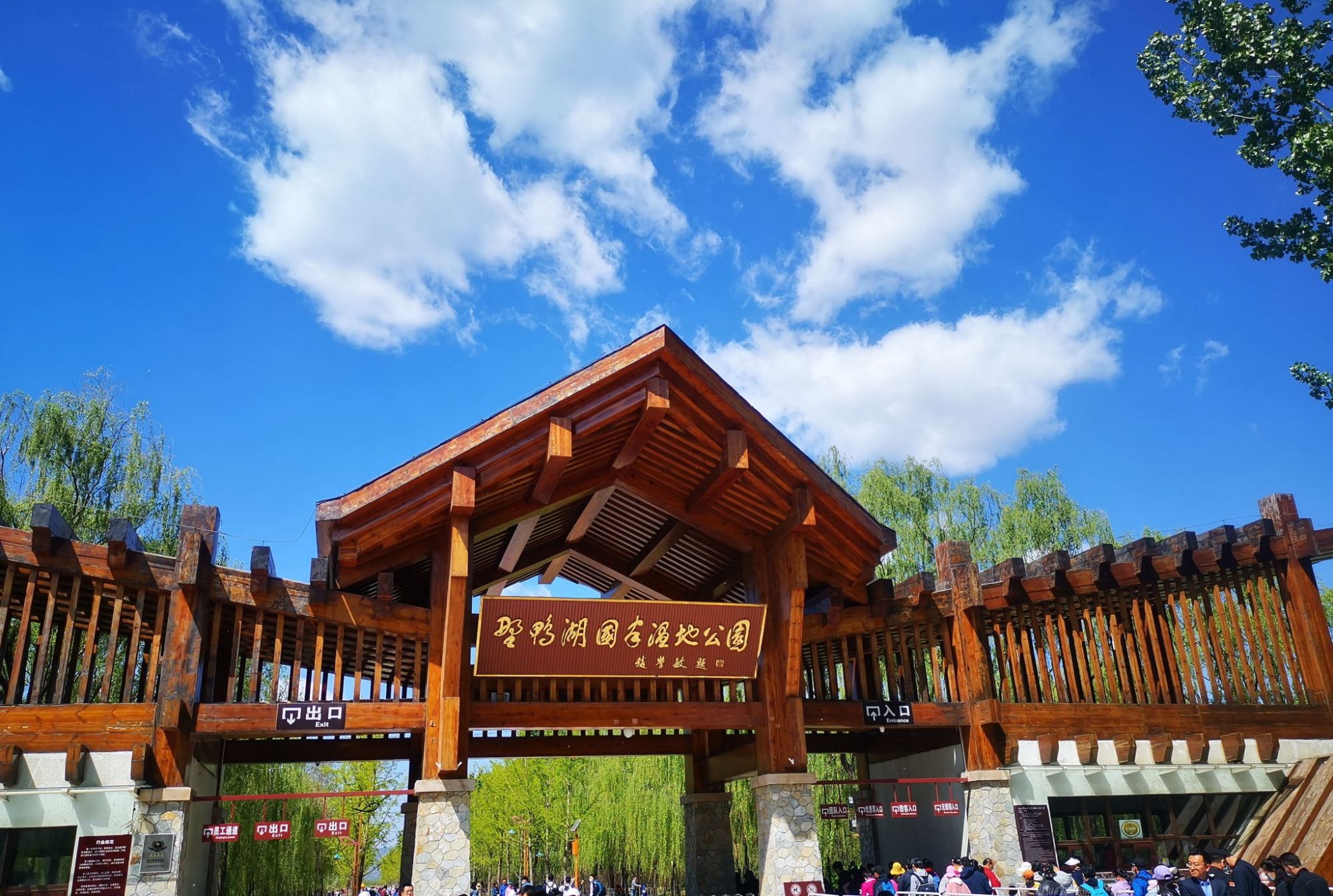 北京市延庆野鸭湖国家湿地公园风景照片