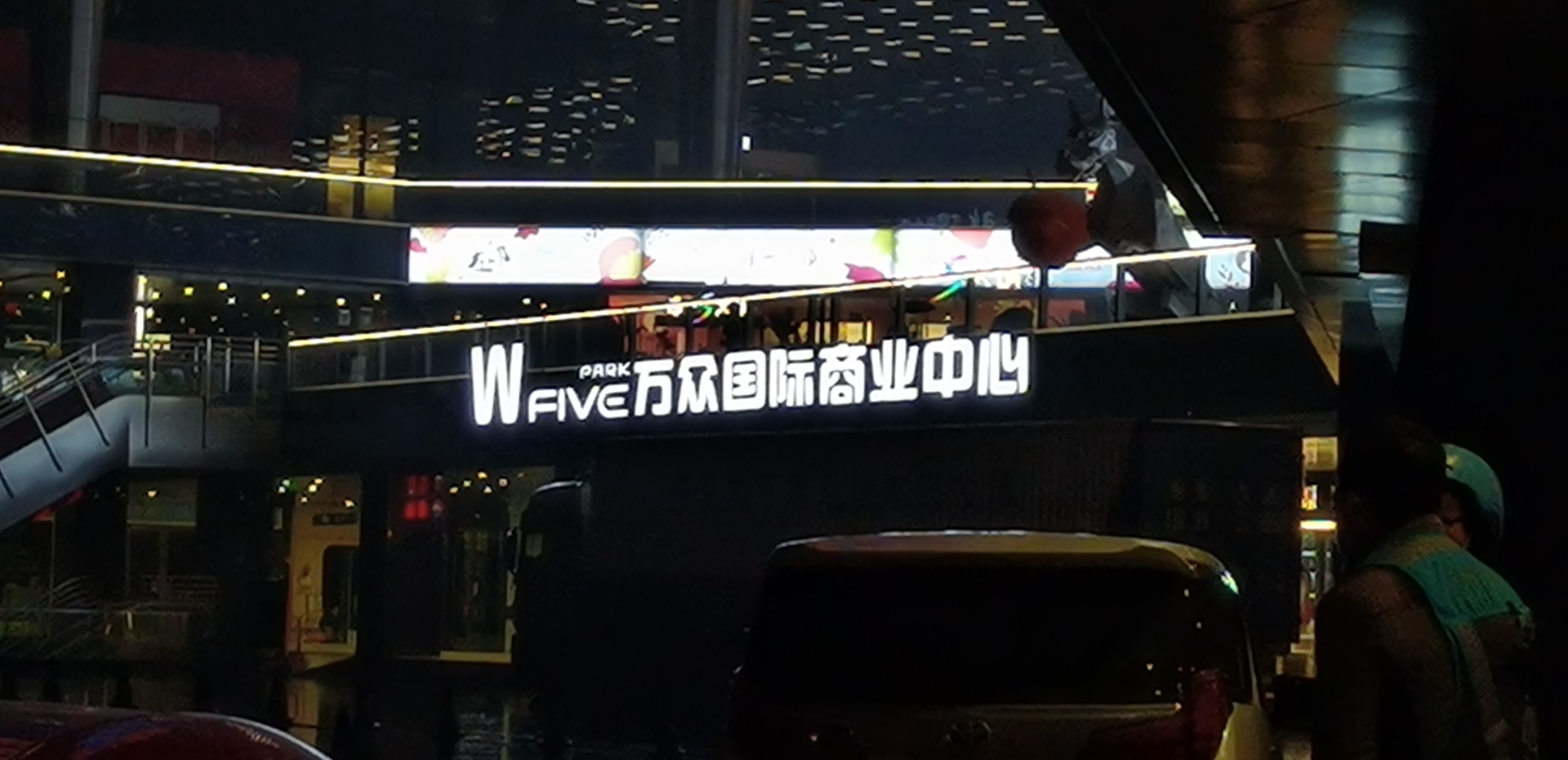 西安w酒店wonektv档次消费价格,曲江wone顶奢会所预约电话