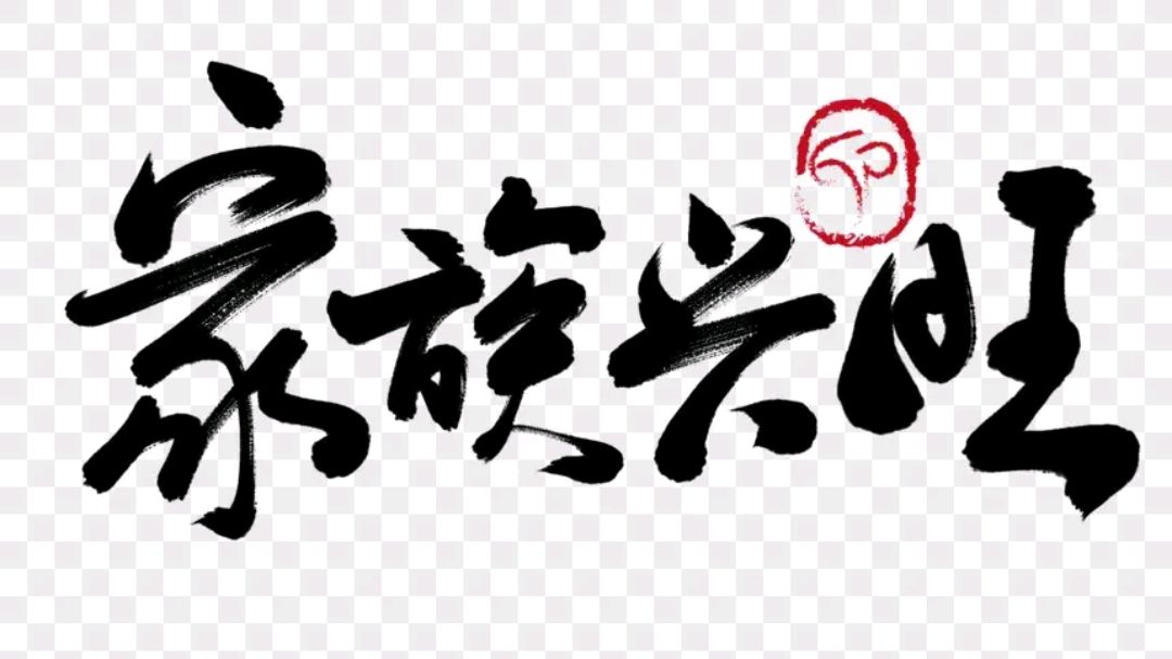 但行好事,莫问前程.我家下水道堵了