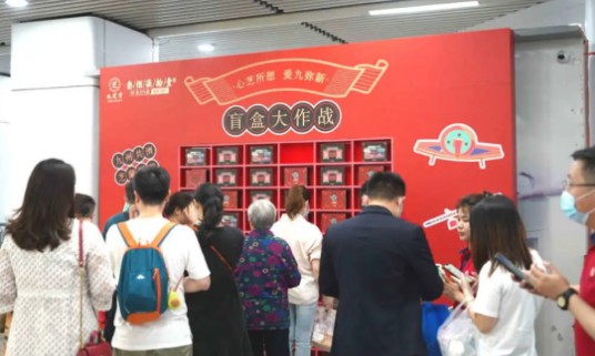 "心芝所想,爱九弥新",九芝堂推出盲盒大作战