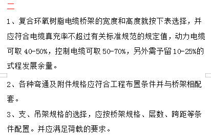 廣州永昌隆電纜橋架的兩個公式