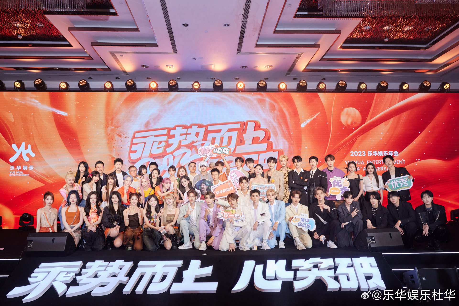 乐华家族年会大合照# 在2023年7月21日,乐华娱乐旗下的两大男子投队